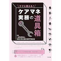 ケアマネ実務120のポイント: セルフチェックで身につく | 中野穣, 鶴本